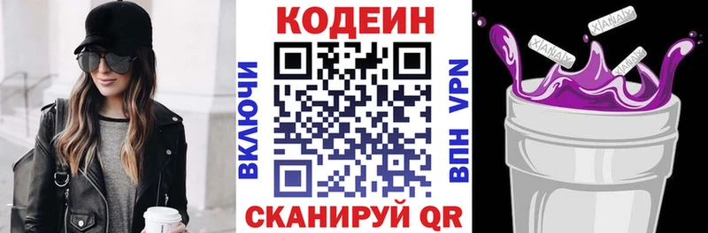 Кодеиновый сироп Lean напиток Lean (лин)  Курган 